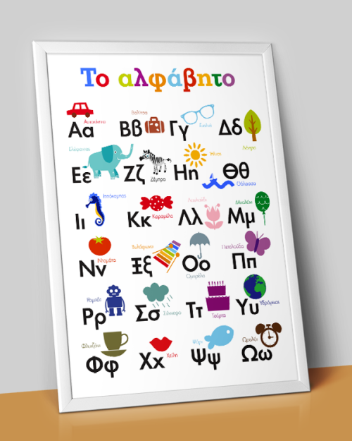 Το αλφάβητο
