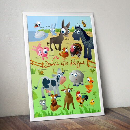 Εκπαιδευτική αφίσα με ζώα της φάρμας