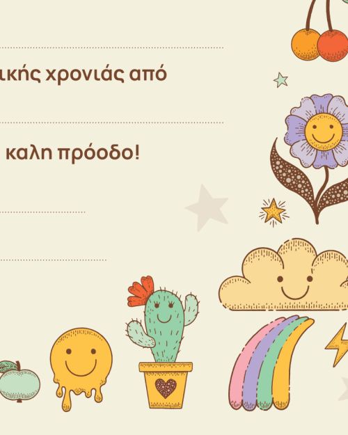 Ενθύμιο Νηπιαγωγείου Smiles