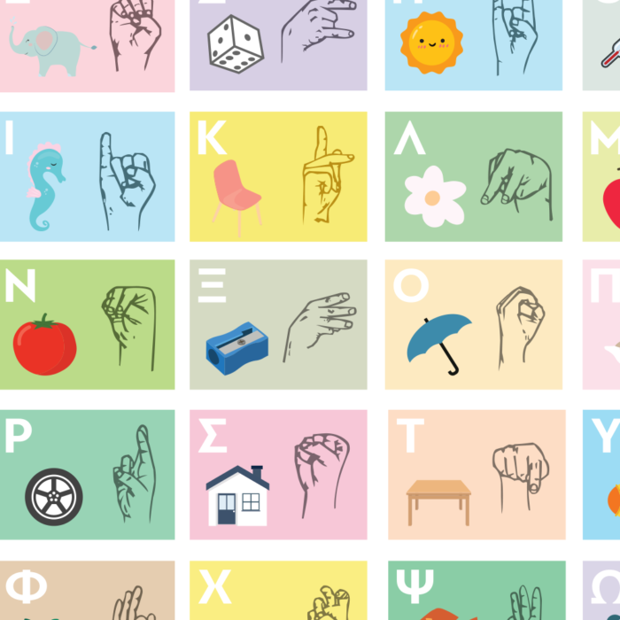 Το Δακτυλικό Αλφάβητο – Νοηματική Γλώσσα