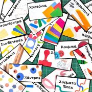 Σετ με Ταμπελάκια Οργάνωσης Υλικού